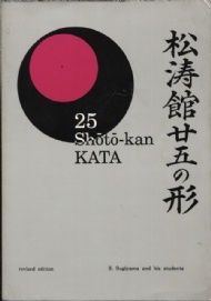 Sportboken - 25 Shoto-kan Kata