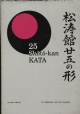 25 Shoto-kan Kata - 390 Kr