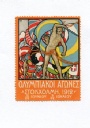 Samlarbilder-Cards Olympiska Spelen Stockholm 1912 Grekisk  Brevmärke